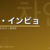 チャ・インピョの韓国ドラマ出演作・プロフィール完全ガイド