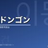 イ・ドンゴンの韓国ドラマ出演作・プロフィール完全ガイド