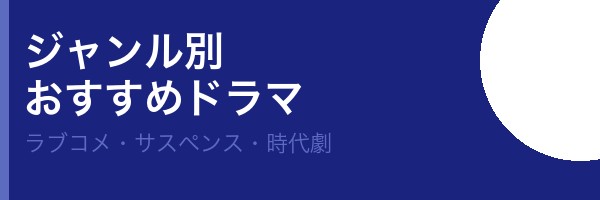 韓国ドラマストーリー