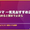 韓国ドラマ 一気見おすすめ20選深夜に見始めると朝まで止まら サムネイル