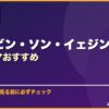 ヒョンビン・ソン・イェジン出演韓国ドラマおすすめ サムネイル