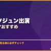 パク・ソジュン出演韓国ドラマおすすめ サムネイル