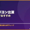 パク・ボヨン出演韓国ドラマおすすめ サムネイル