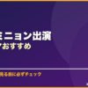 パク・ミニョン出演韓国ドラマおすすめ サムネイル