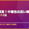 一気見確実！中毒性の高い韓国ドラマおすすめ15選 サムネイル