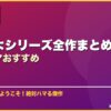 応答せよシリーズ全作まとめ韓国ドラマおすすめ サムネイル
