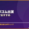 パク・ボゴム出演韓国ドラマおすすめ サムネイル