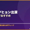 キム・ソヒョン出演韓国ドラマおすすめ サムネイル