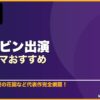 ヒョンビン出演韓国ドラマおすすめ 10選