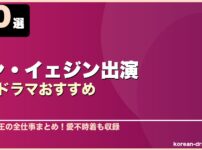 ソン・イェジン出演韓国ドラマおすすめ 10選