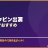 キム・ウビン出演韓国ドラマおすすめ サムネイル