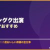 ソ・イングク出演韓国ドラマおすすめ サムネイル