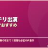 キム・テリ出演韓国ドラマおすすめ サムネイル