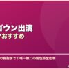 キム・ゴウン出演韓国ドラマおすすめ サムネイル