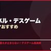 サバイバル・デスゲーム韓国ドラマおすすめ サムネイル