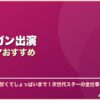 ソン・ガン出演韓国ドラマおすすめ サムネイル