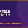 チャ・ウヌ出演韓国ドラマおすすめ サムネイル
