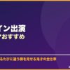 ユ・アイン出演韓国ドラマおすすめ サムネイル
