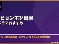 イ・ビョンホン出演韓国ドラマおすすめ サムネイル