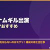 キム・ナムギル出演韓国ドラマおすすめ サムネイル