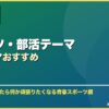 スポーツ・部活テーマ韓国ドラマおすすめ サムネイル