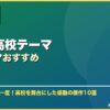 学園・高校テーマ韓国ドラマおすすめ サムネイル