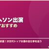 シン・ヘソン出演韓国ドラマおすすめ サムネイル
