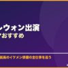 キム・レウォン出演韓国ドラマおすすめ サムネイル