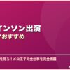 チョ・インソン出演韓国ドラマおすすめ サムネイル