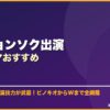 イ・ジョンソク出演韓国ドラマおすすめ サムネイル