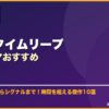 転生・タイムリープ韓国ドラマおすすめ サムネイル