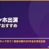 イ・ミンホ出演韓国ドラマおすすめ サムネイル