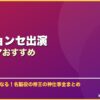 オ・ジョンセ出演韓国ドラマおすすめ サムネイル