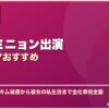 パク・ミニョン出演韓国ドラマおすすめ サムネイル