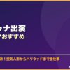 ペ・ドゥナ出演韓国ドラマおすすめ サムネイル