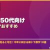 40代・50代向け韓国ドラマおすすめ サムネイル