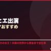 キム・ヒエ出演韓国ドラマおすすめ サムネイル