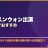 チャ・スンウォン出演韓国ドラマおすすめ サムネイル
