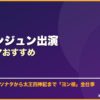 ペ・ヨンジュン出演韓国ドラマおすすめ サムネイル
