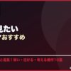 深夜に見たい韓国ドラマおすすめ サムネイル
