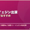 ソン・イェジン出演韓国ドラマおすすめ サムネイル