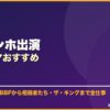 イ・ミンホ出演韓国ドラマおすすめ サムネイル