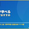 韓国語が学べる韓国ドラマおすすめ サムネイル