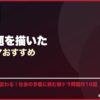 社会問題を描いた韓国ドラマおすすめ サムネイル