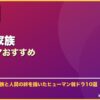 感動の家族韓国ドラマおすすめ サムネイル