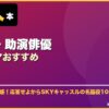 名脇役・助演俳優韓国ドラマおすすめ サムネイル