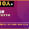 信頼の監督韓国ドラマおすすめ サムネイル