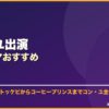 コン・ユ出演韓国ドラマおすすめ サムネイル