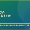 春に見たい韓国ドラマおすすめ サムネイル