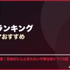 中毒性ランキング韓国ドラマおすすめ サムネイル